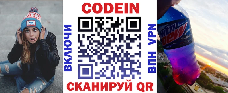 Кодеиновый сироп Lean Purple Drank  Болохово 