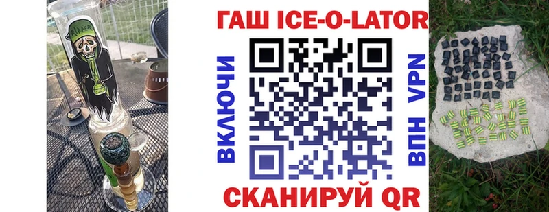 Гашиш Ice-O-Lator  сколько стоит  Болохово 